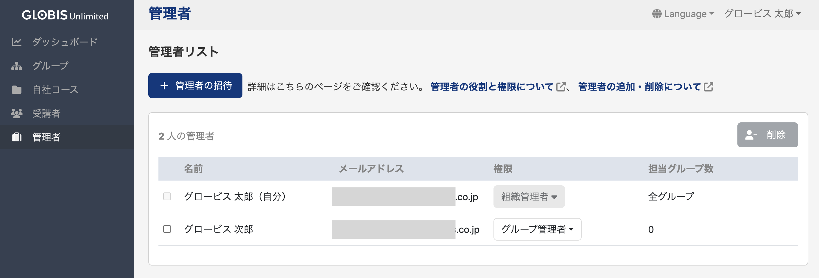 管理者メニュー