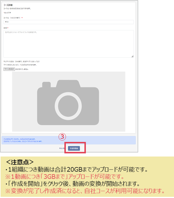 作成を開始