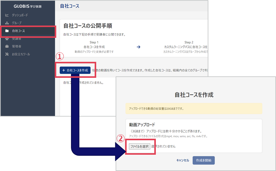自社コース作成画面