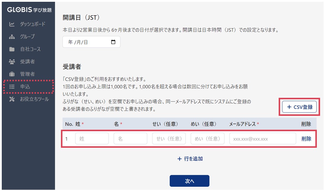 受講者の登録画面