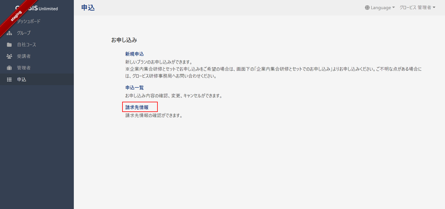 請求先情報.png