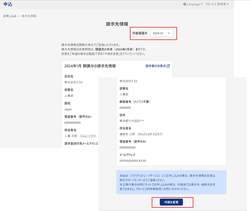 請求先情報変更.png