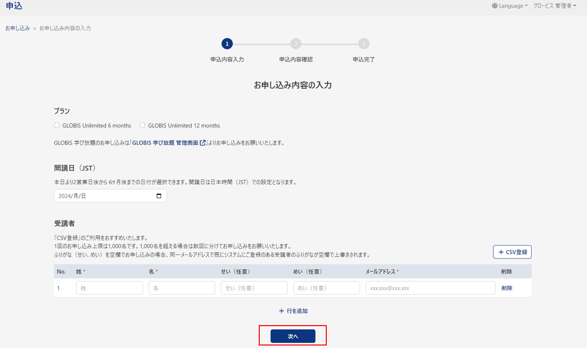 申込③.png