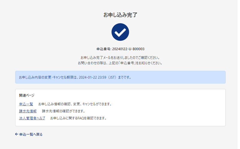 申込⑤.png