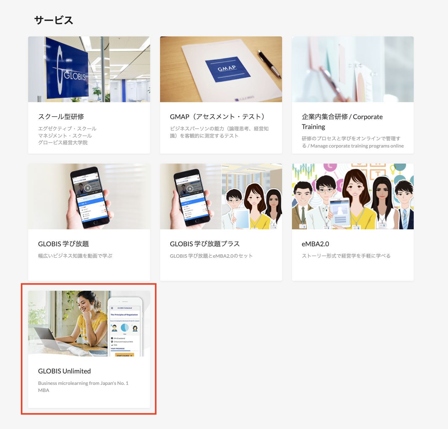 サービス選択画面