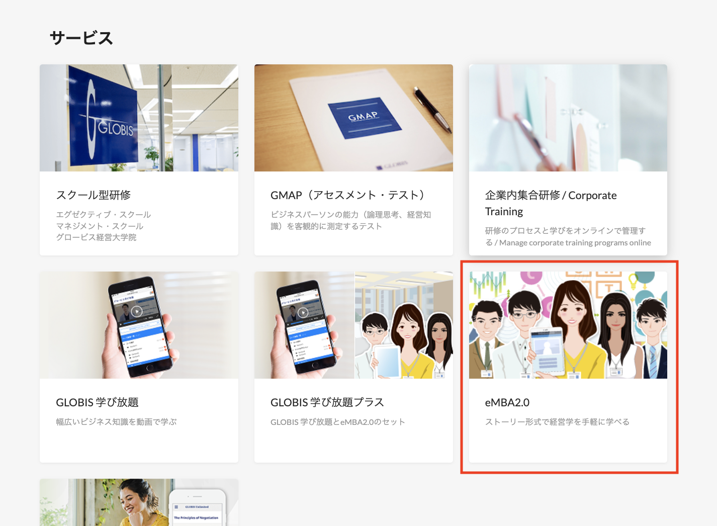 サービス選択画面