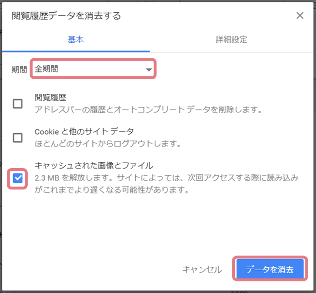 ブラウザのキャッシュを削除する方法を教えてください。 – GLOBIS 法人