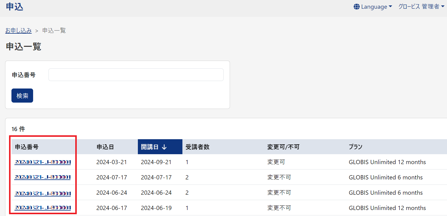 申込5-5.png