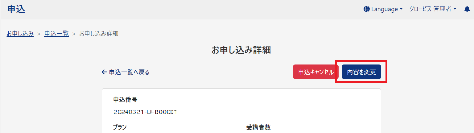 申込7-7.png