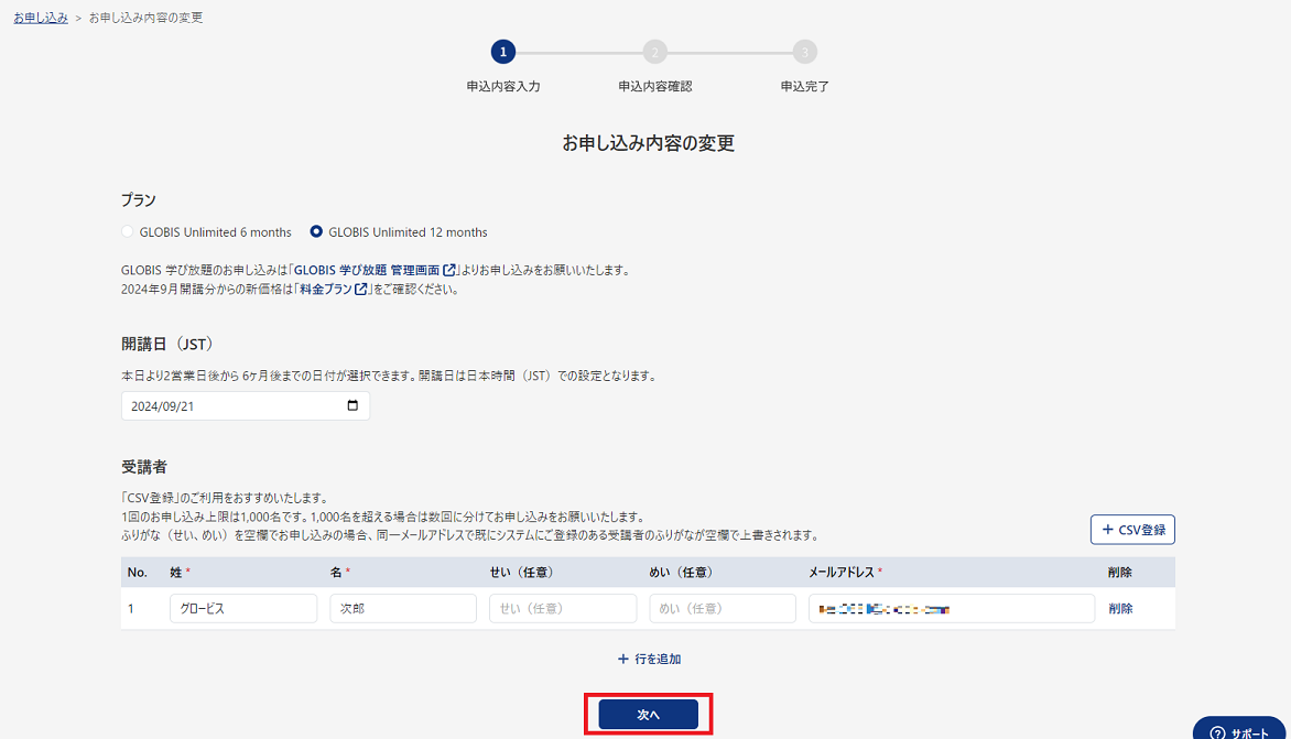 申込8-8.png