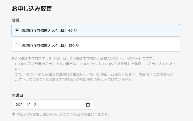法人P_プラス（旧）お申し込み変更画面2.PNG