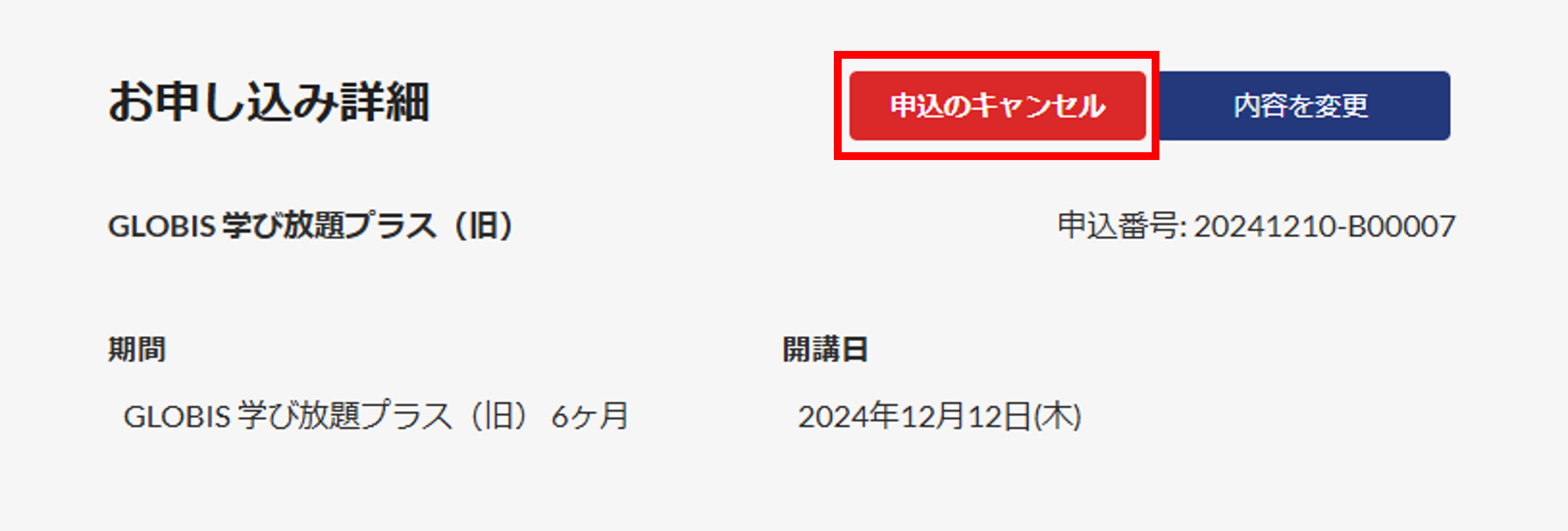 法人P_プラス（旧）お申し込みキャンセル.PNG