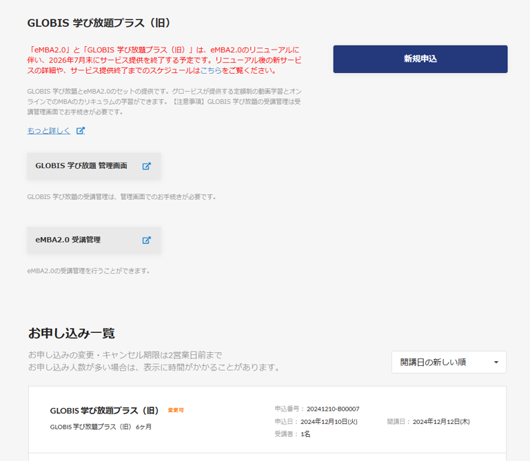 法人P_プラス（旧）お申し込み一覧.PNG