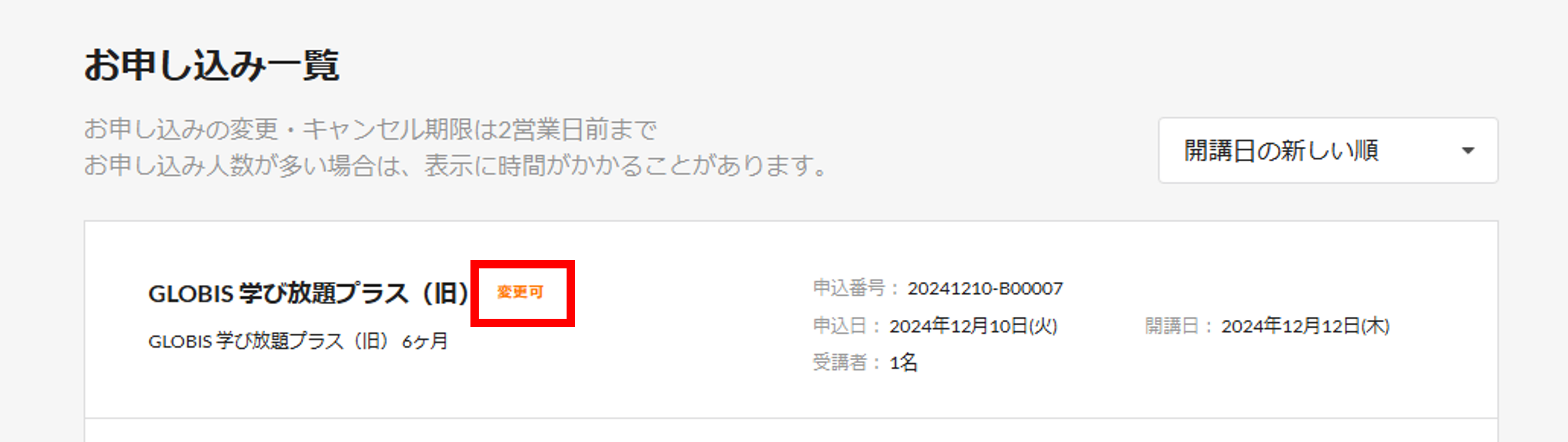 法人P_プラス（旧）お申し込み変更.PNG