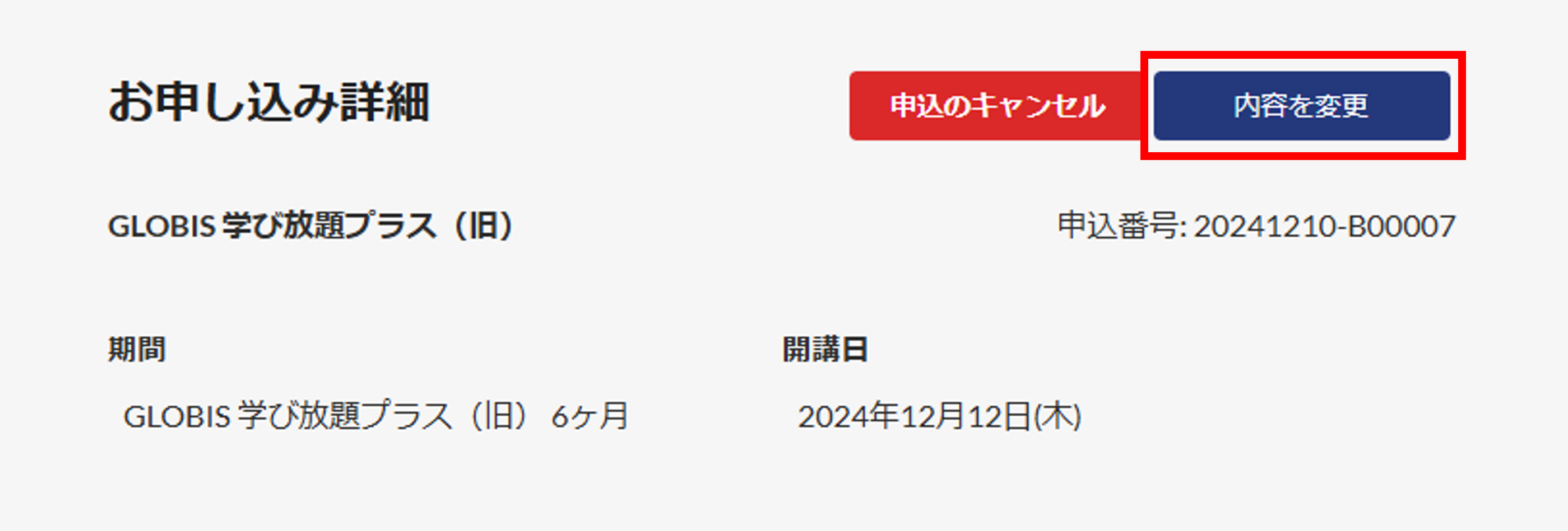 法人P_プラス（旧）お申し込み変更画面1.PNG