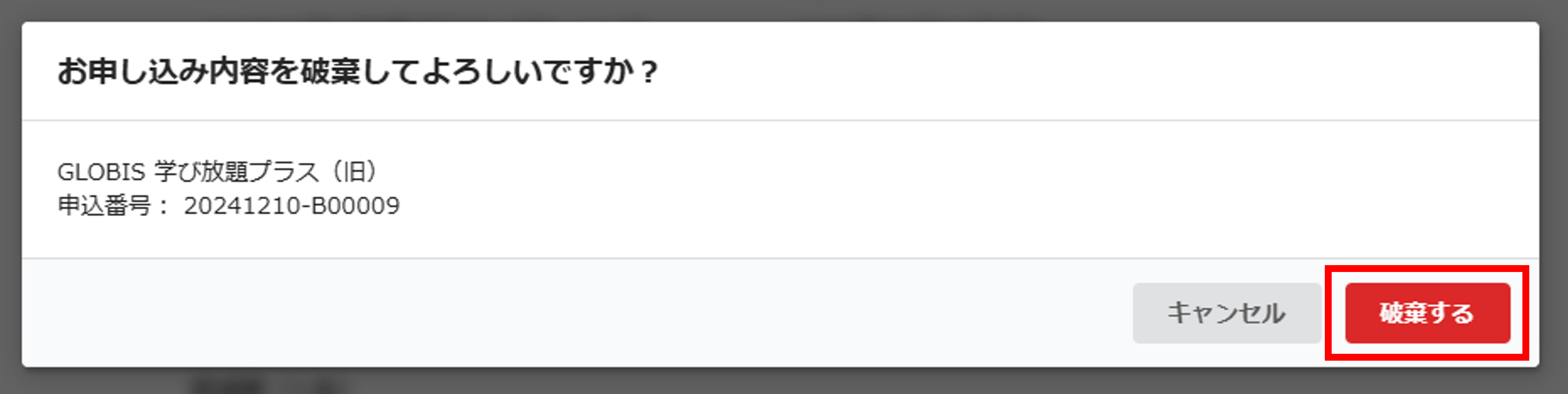 法人P_プラス（旧）お申し込みキャンセル確認.PNG