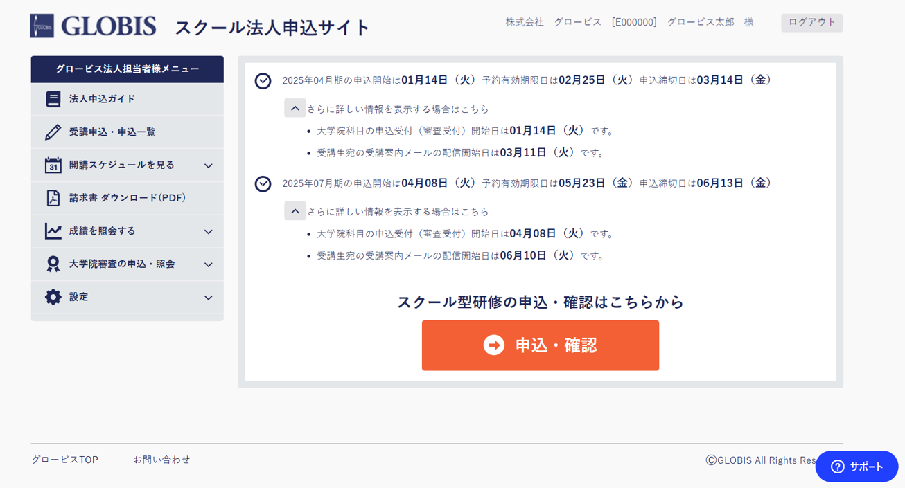 スクール法人申込サイトTOP画面.png