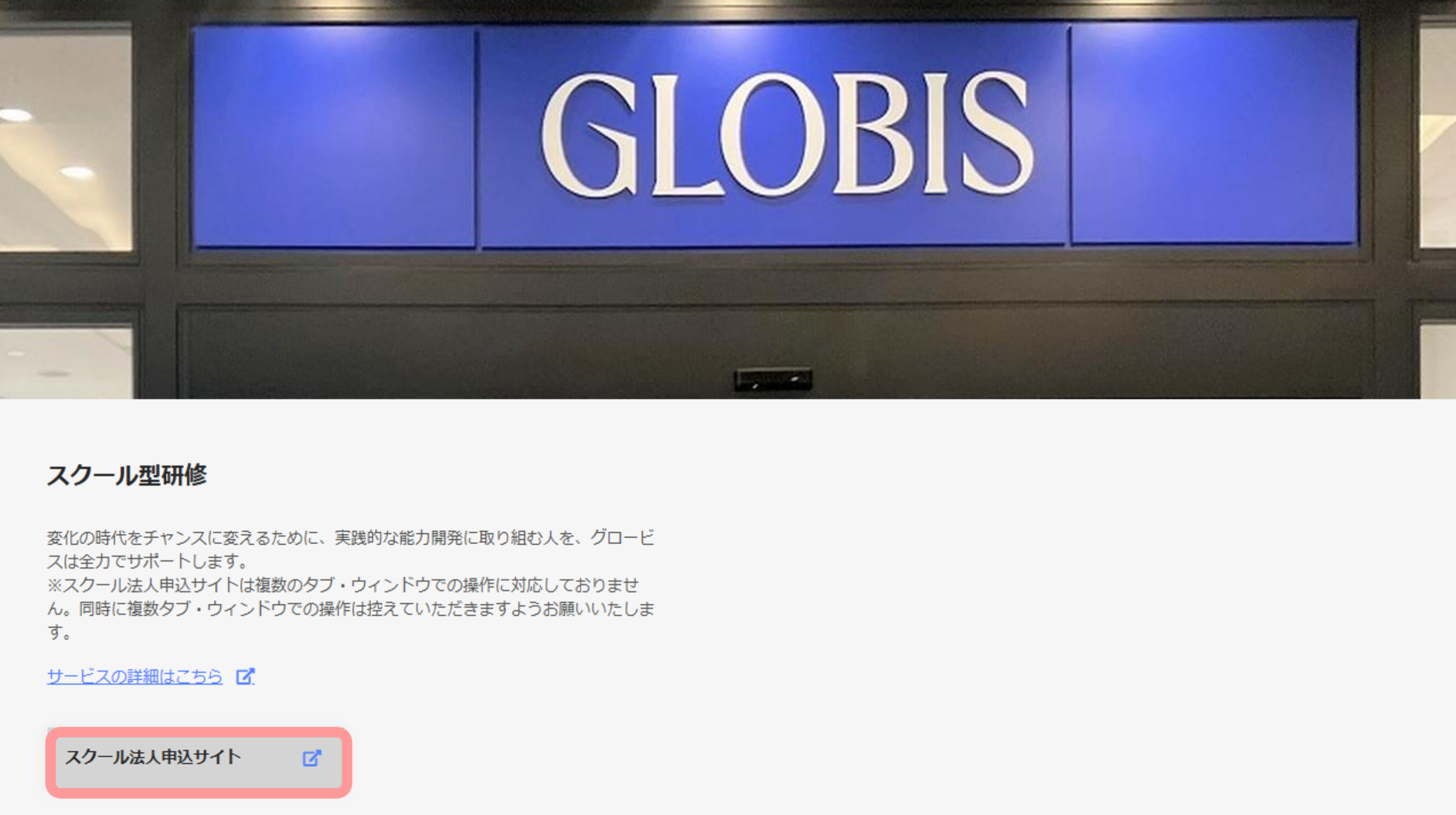 スクール型研修サムネイル.png