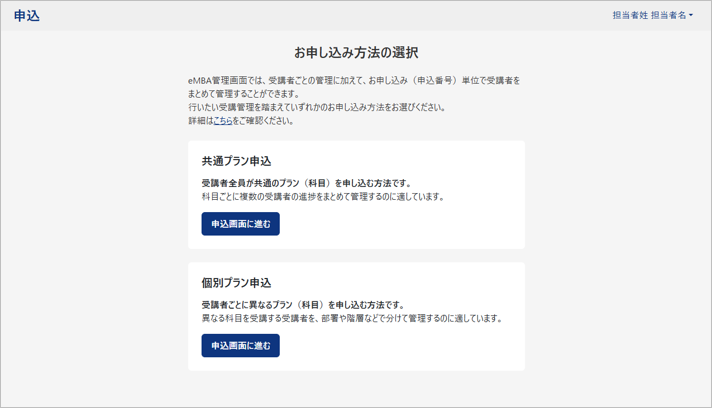お申し込み方法の選択.PNG