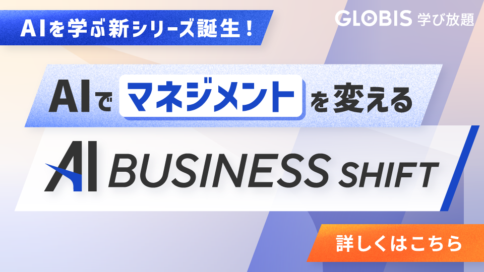 AI-BUSINESS-SHIFT_PR_banner_@1x.png