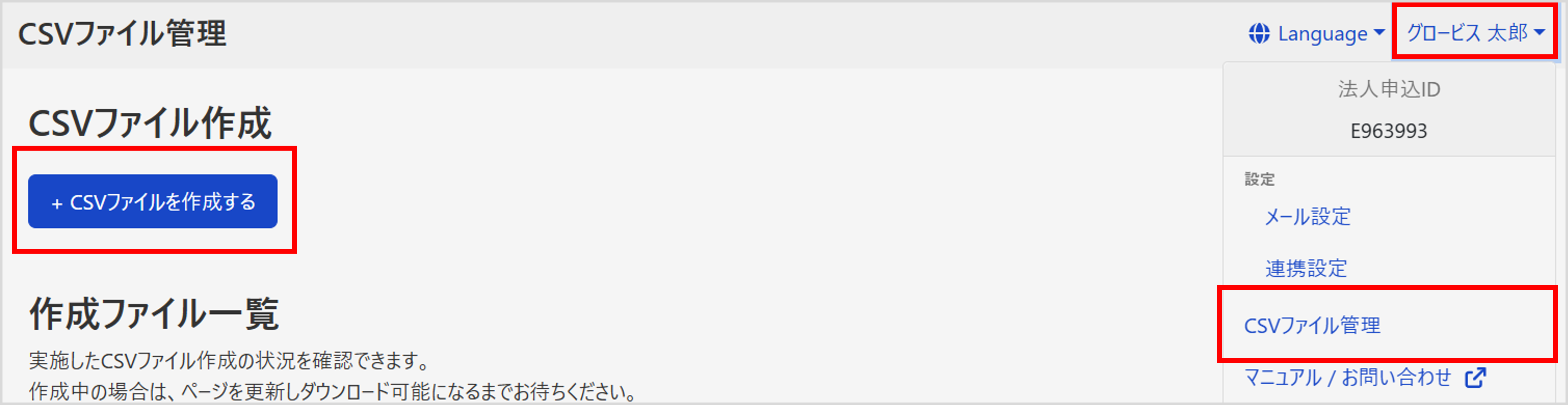 CSVメニュー.png