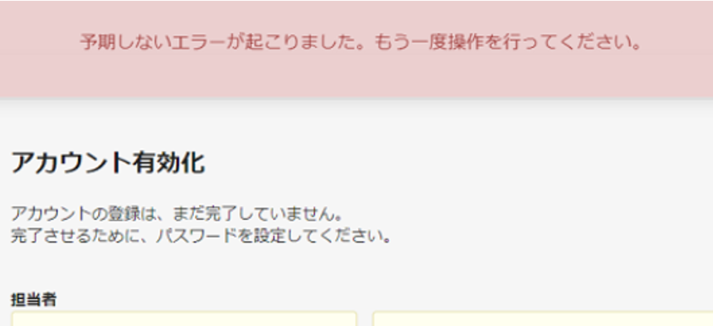 エラーが発生して、利用できません。（システムエラー／認証